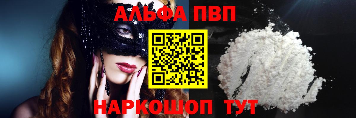 Alpha-PVP VHQ  А ПВП мука  Альфа ПВП  Вход с VPN  Лениногорск 