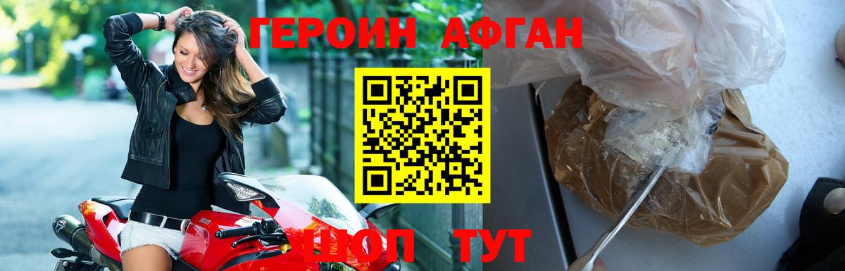ГЕРОИН Афган Лениногорск