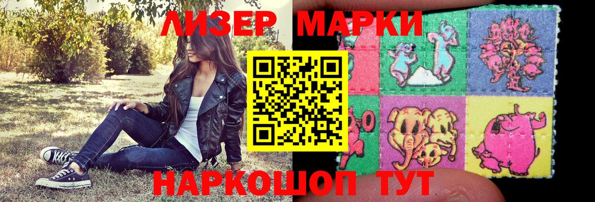 Лениногорск  Наркотические марки 1500мкг  Вход с VPN  Наркотические марки 1500мкг 